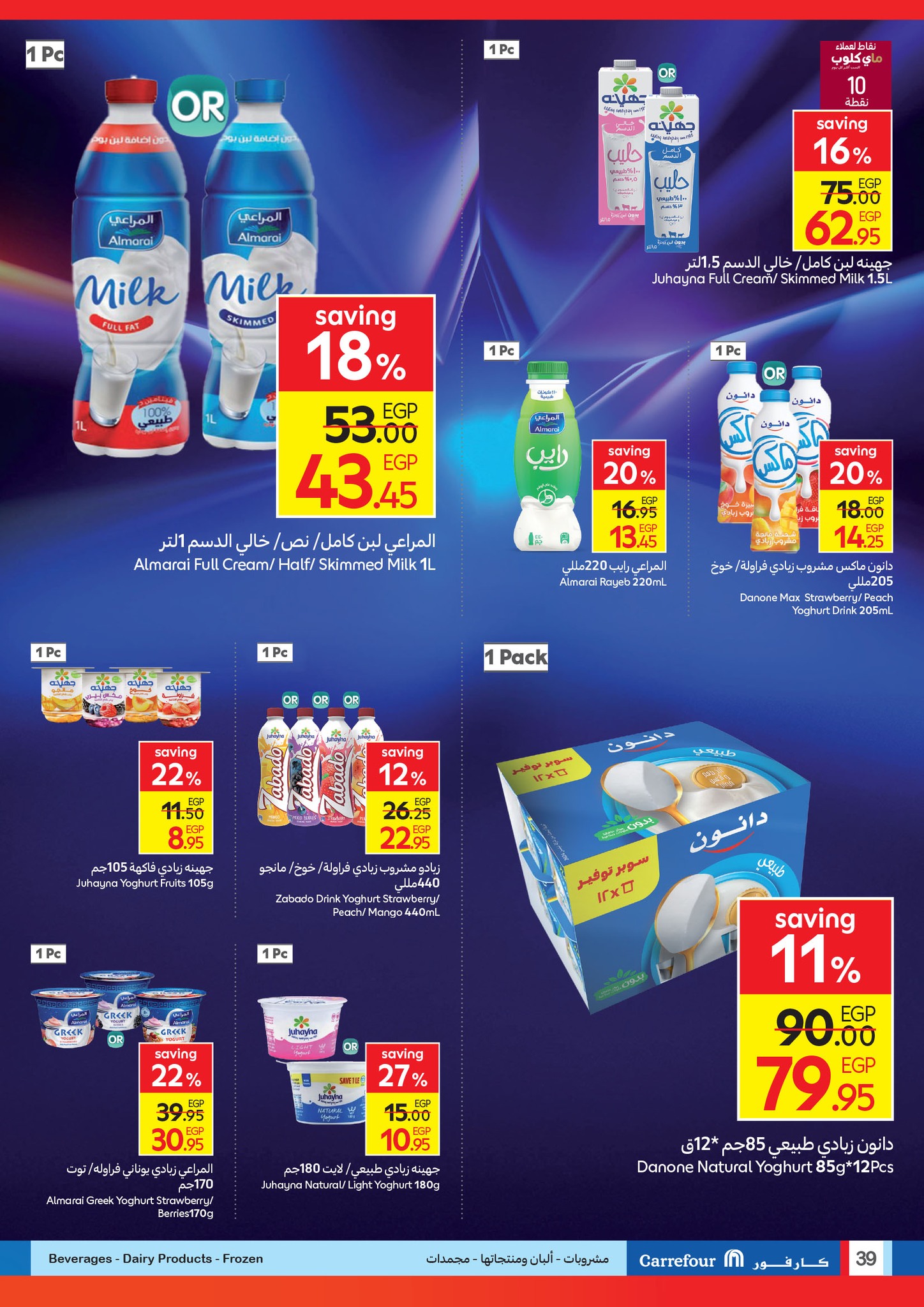 carrefour offers from 2aug to 6aug 2025 عروض كارفور من 2 أغسطس حتى 6 أغسطس 2025 صفحة رقم 39